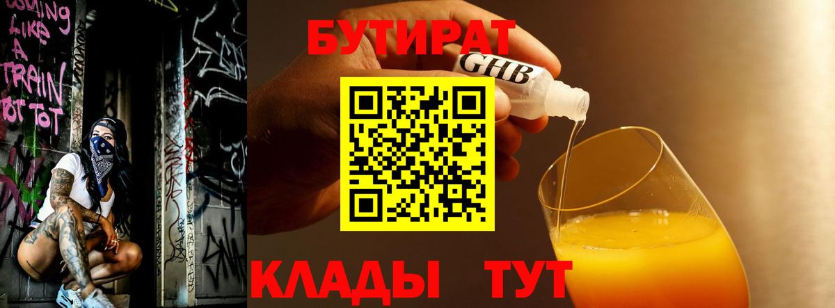 БУТИРАТ BDO 33% Сосновый Бор