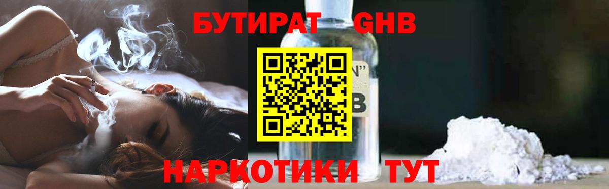 Бутират Butirat  Вход с VPN  БУТИРАТ  Сосновый Бор 