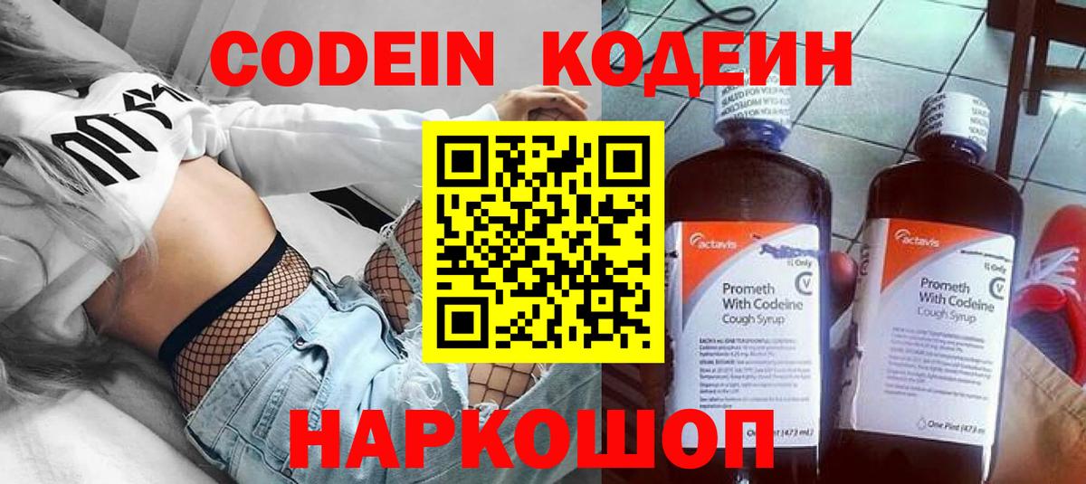 Кодеин Purple Drank Сосновый Бор