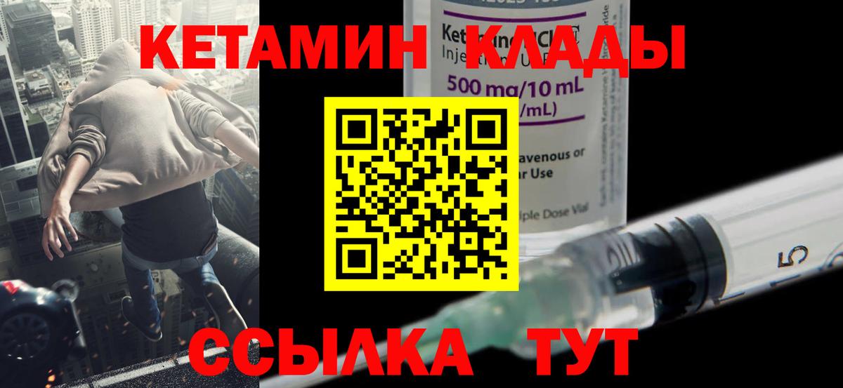 КЕТАМИН ketamine  Вход с VPN  Сосновый Бор  КЕТАМИН ketamine 
