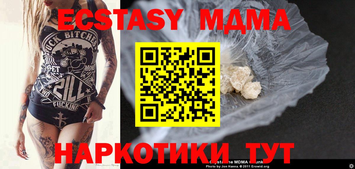МДМА кристаллы Сосновый Бор