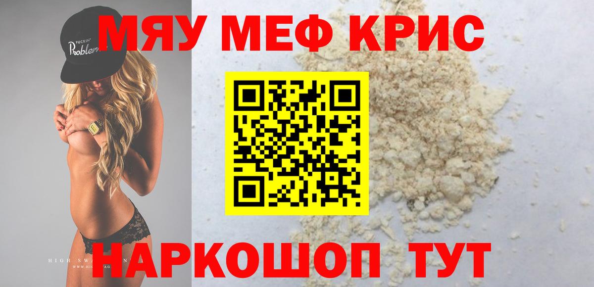 Меф мяу мяу мука Сосновый Бор
